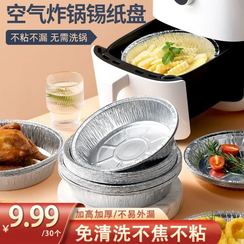 郭老怪（30个）烤箱纸锡纸盘吸油纸空气炸锅锡纸烤箱烘烤食物烤盘 到手价¥9.90