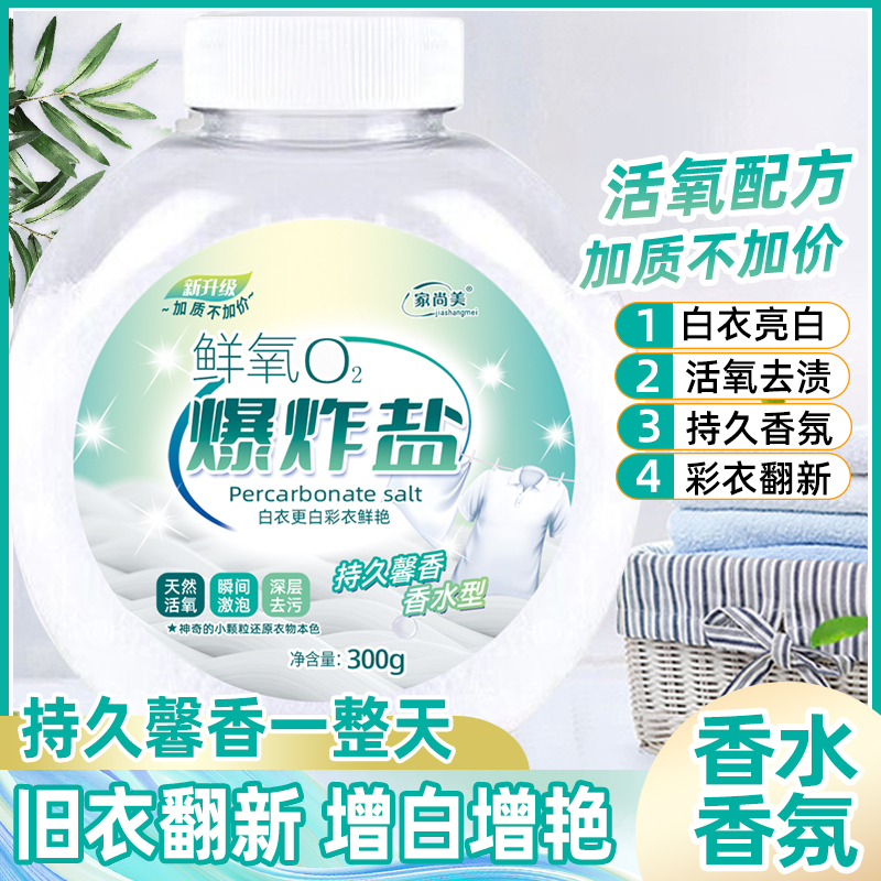 【小琴和欣怡专属】加赠3瓶实发9瓶家尚美新鲜O2爆炸盐300g 到手价¥28.90