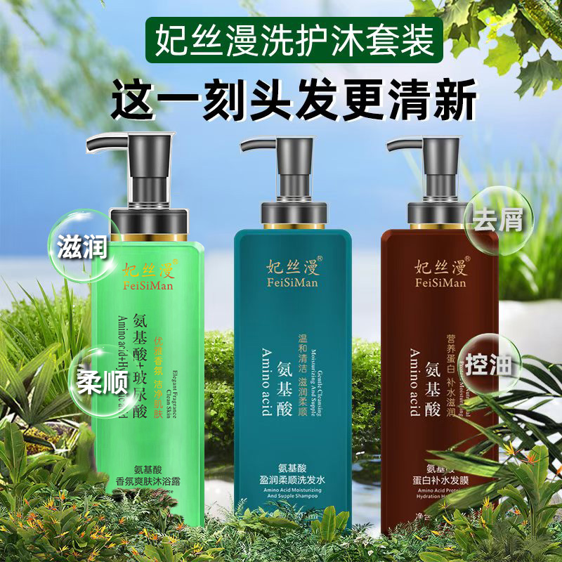 妃丝漫洗发水护发素沐浴露滋润柔顺去屑套装TY 到手价¥39.00