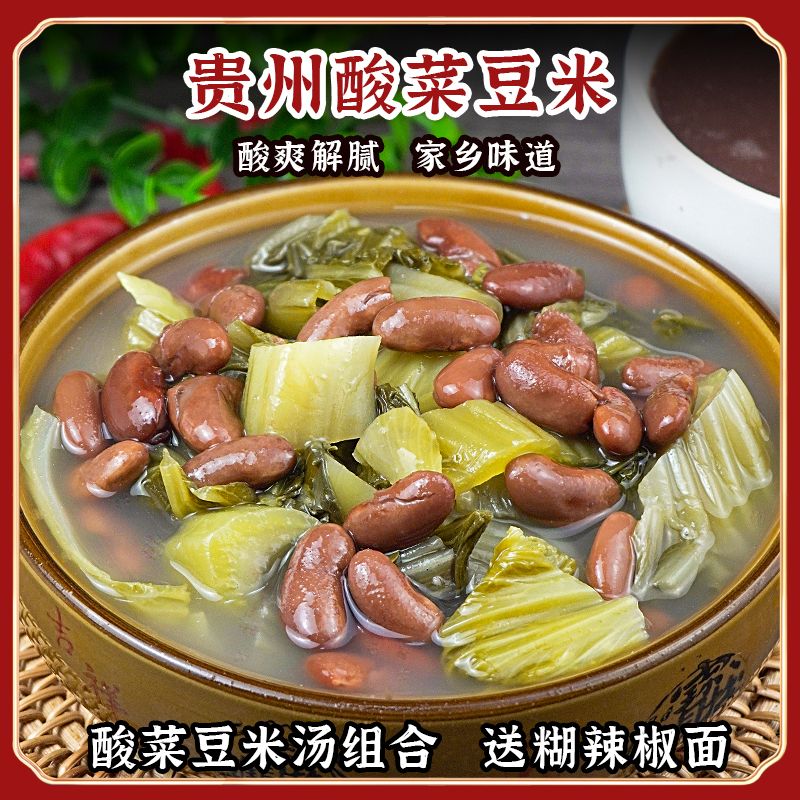 贵州农家味酸菜豆米青菜酸菜泡酸菜鱼油菜青菜酸菜豆米汤500g起 到手价¥11.90