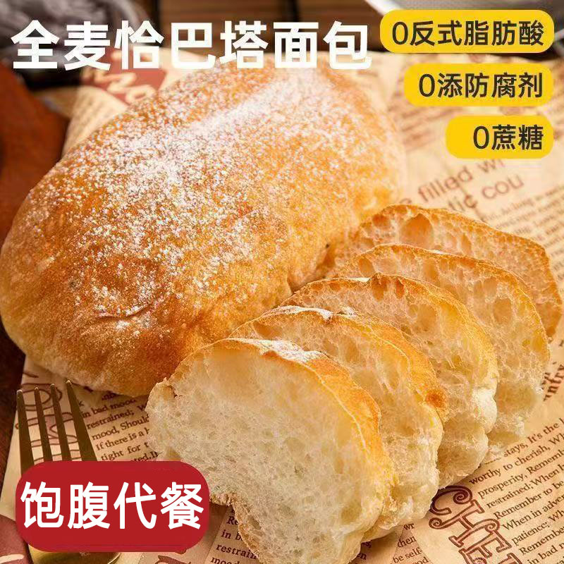 【到手6包】全麦恰巴塔面包原味0添蔗糖代餐咸味面包三明治早餐 到手价¥9.90