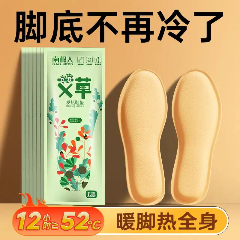 南极人艾草保暖鞋垫女冬季保暖脚神器加热鞋垫儿童暖足贴暖宝宝 到手价¥12.90