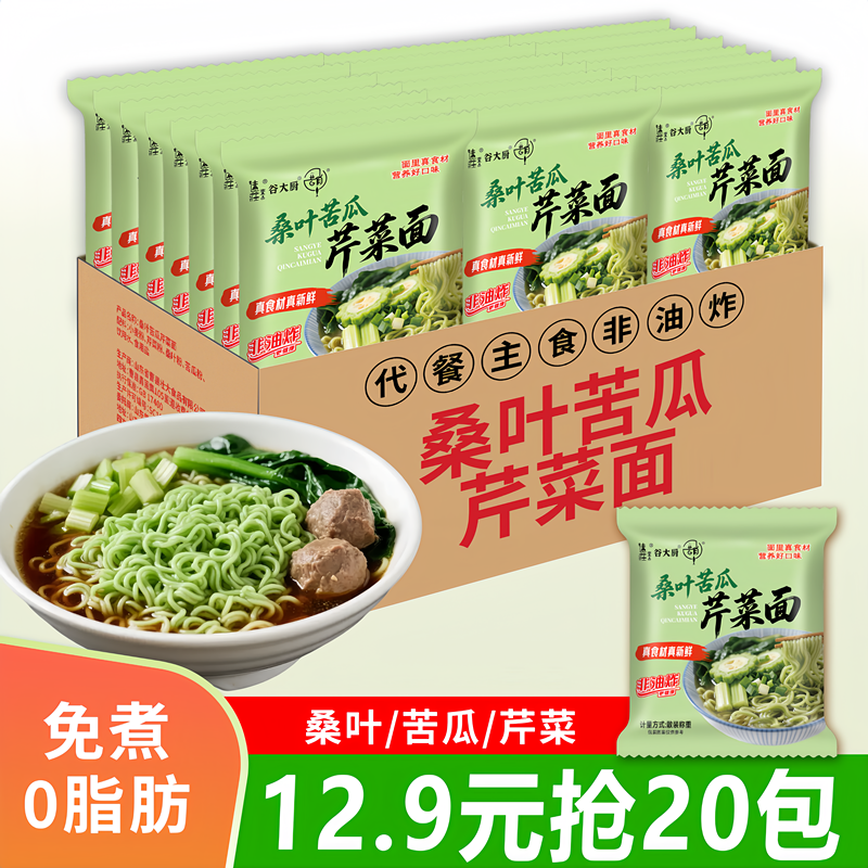 【12.9抢20包】蔬菜面桑叶苦瓜芹菜面非油炸轻食代餐方便面 到手价¥12.90