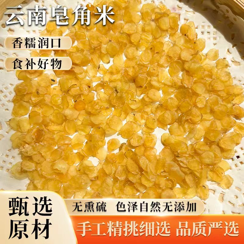 [蚊子甄选]皂角米250克*1袋 到手价¥29.90