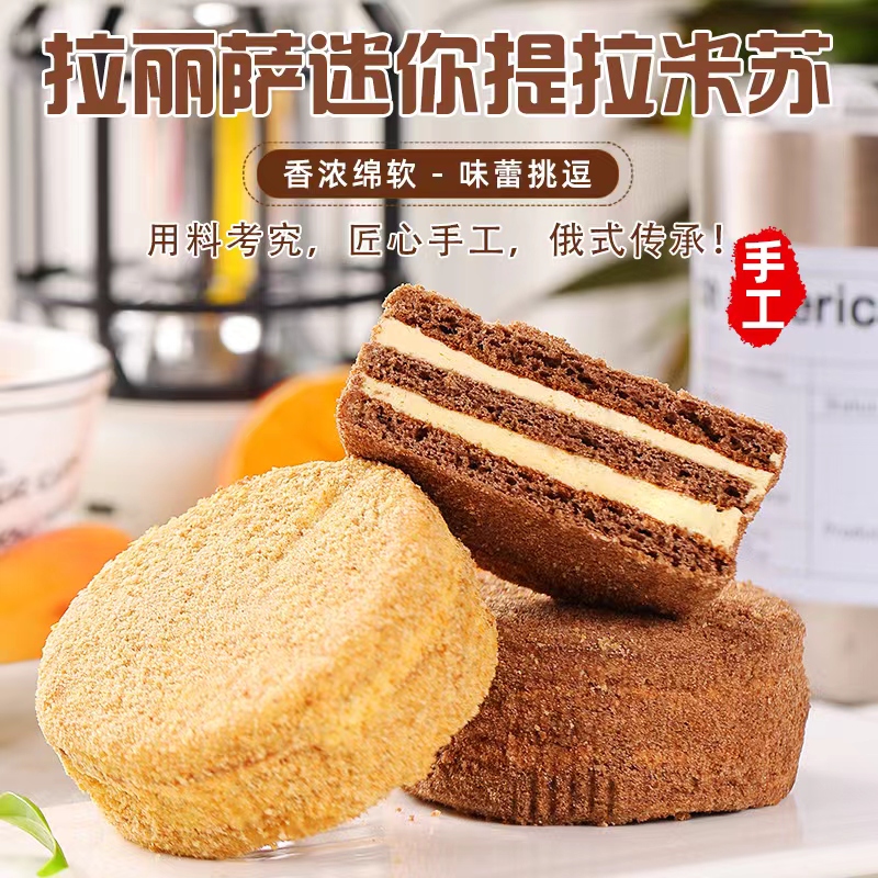 拉丽萨俄罗斯风味提拉米苏混合味12枚每块60克 到手价¥14.90