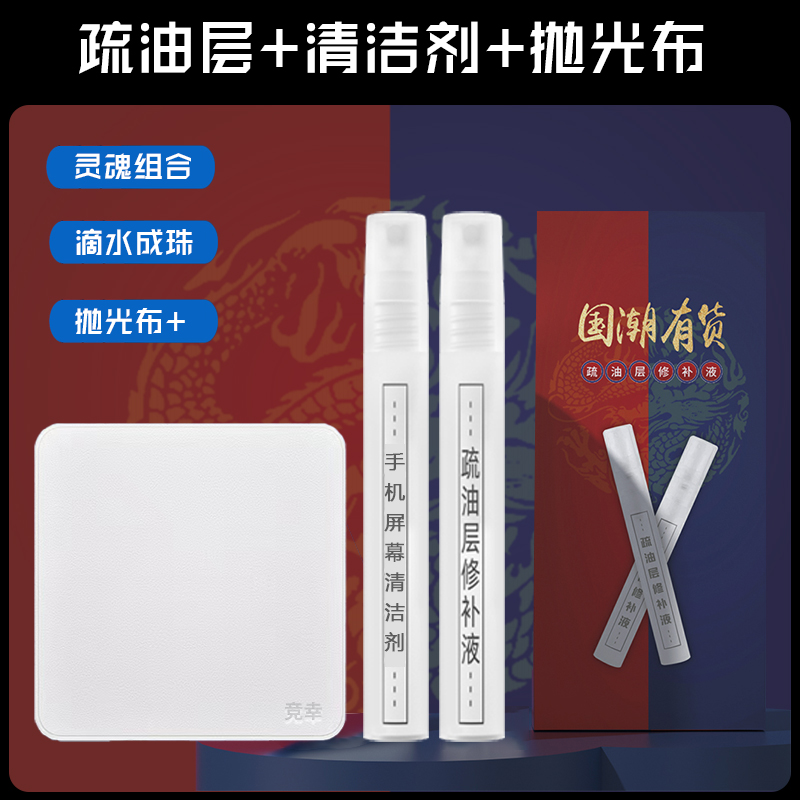 竞幸电竞疏油层套装指纹油电脑游戏触摸屏手机通用随身便携抛光布 到手价¥7.80