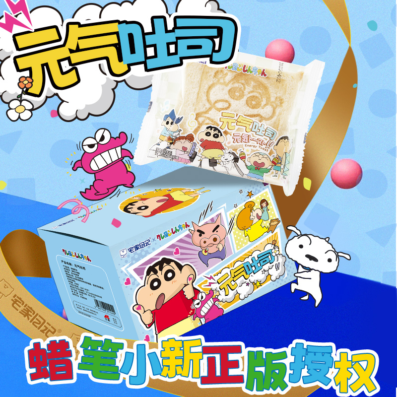 宅家日记蜡笔小新联名元气吐司无边切片吐司香软面包零食营养早餐 到手价¥29.90