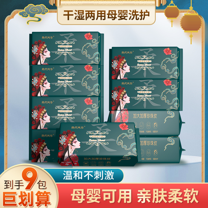 【超级福利到手9包】亲肤柔软母婴可用棉柔巾干湿两用洗脸巾A 到手价¥29.90