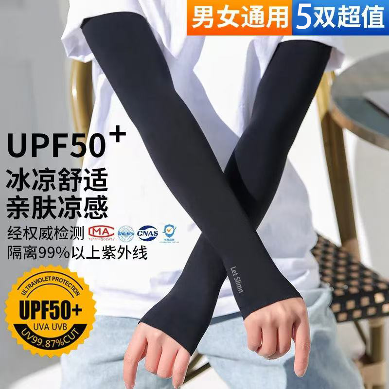 5双男女同款冰袖夏季冰爽防晒防紫外线袖套冰丝透气亲肤套袖薄款 到手价¥8.99
