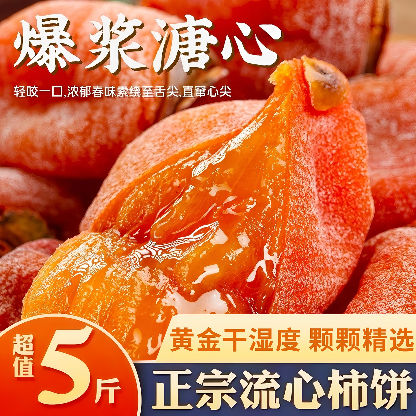 【精选】流心吊柿饼广西桂林圆饼蜜饯头茬独立包装软糯香甜爆浆 到手价¥15.80
