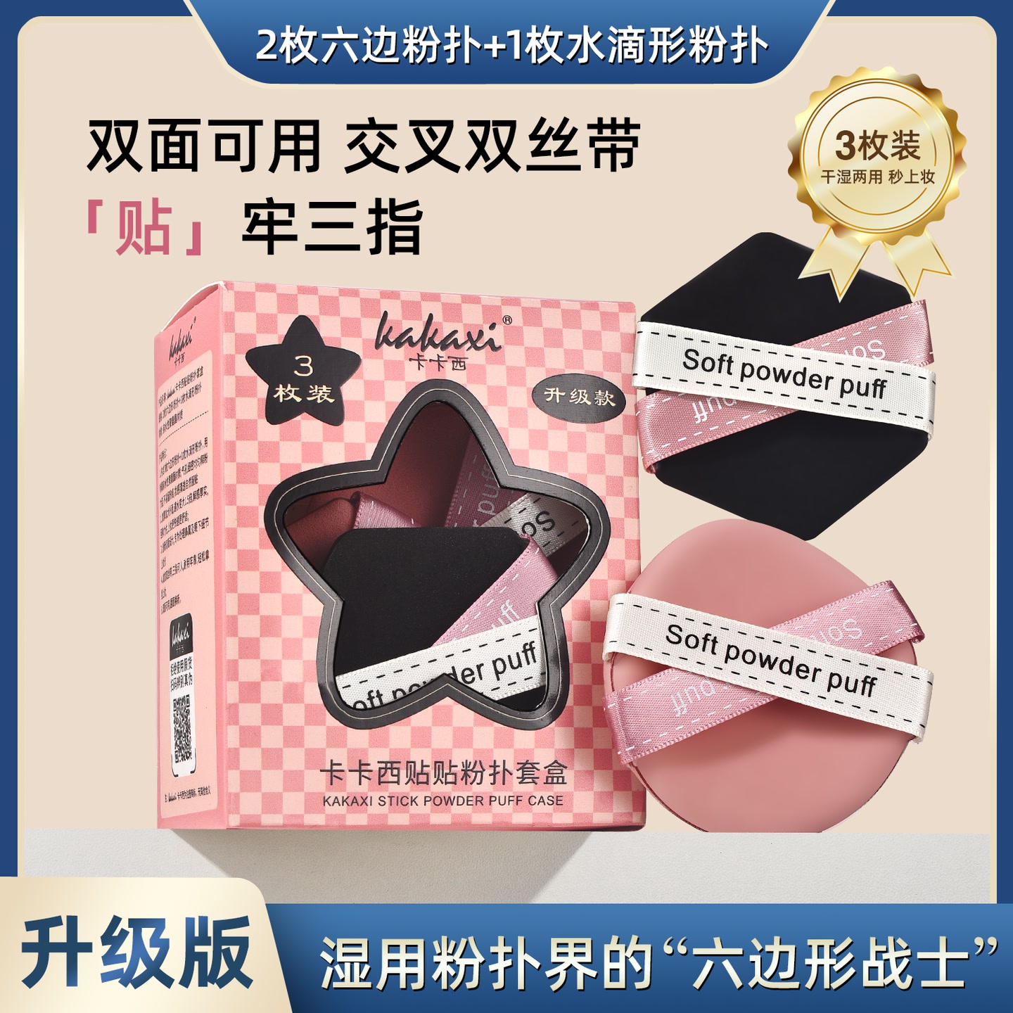卡卡西贴贴粉扑套盒超软不吃粉底液干湿两用双面可用上妆 到手价¥9.90