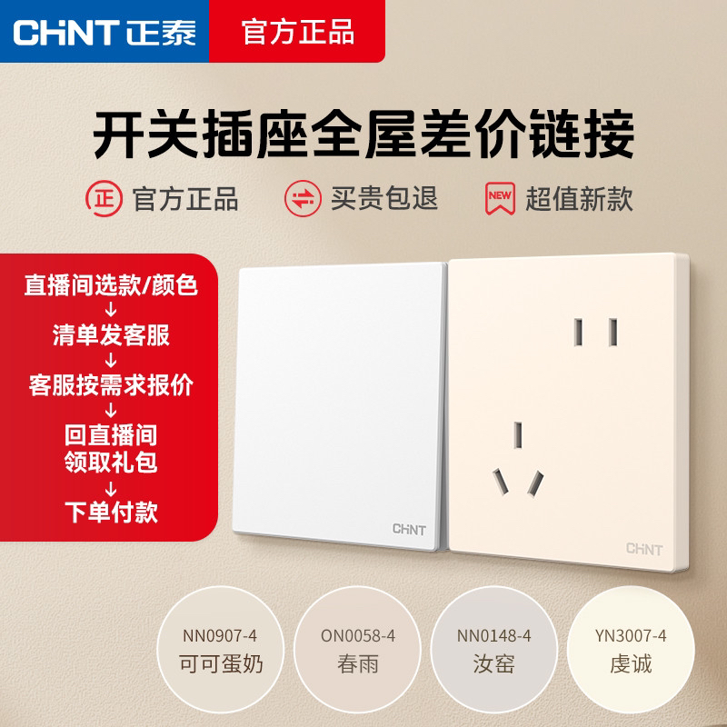 正泰正品墙开全屋定制补差价下单链接6TS星空奶油x1m暮雪白哑光