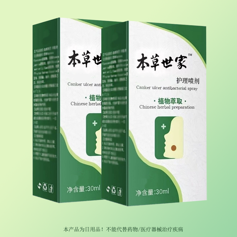 口腔护理喷剂 植物萃取B2859 到手价¥8.90