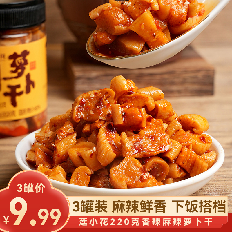 【畅销热卖】到手3罐麻辣萝卜干下饭菜香辣脆爽农家咸菜榨菜-az 到手价¥9.99