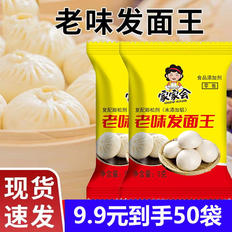 9.9到手50包 老面味发面王发面宝发酵粉高活性酵母粉蒸馒头包MY 到手价¥9.90