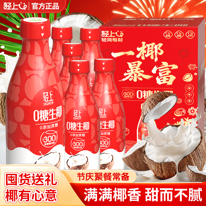 【6大瓶】椰泰轻上0糖生椰1L装椰汁植物蛋白饮料送礼聚餐解腻饮品 到手价¥59.00