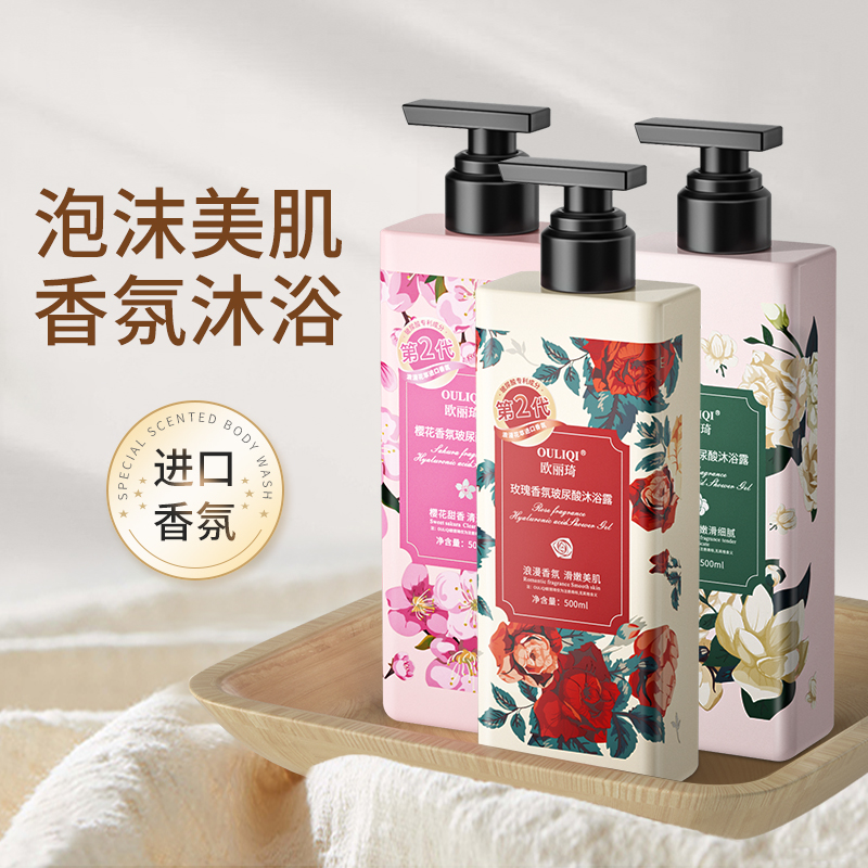 【主播优选】欧丽琦茉莉樱花玫瑰香氛沐浴露套装大容量JH596 到手价¥19.90