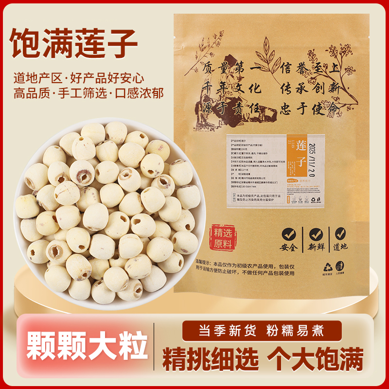 御道汉方正宗去芯白莲子干货颗粒饱满均匀营养滋补原料250g 到手价¥49.90