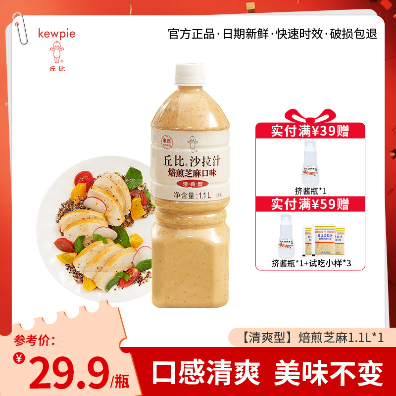 KEWPIE/丘比焙煎芝麻口味清爽型蔬菜水果沙拉汁 到手价¥29.90