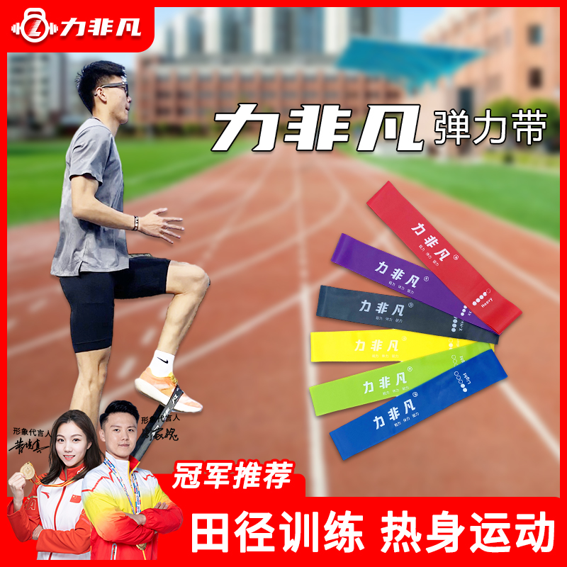 力非凡弹力带弹力环阻力带田径篮球足球跳远中考必备体育生冲刺 到手价¥4.90