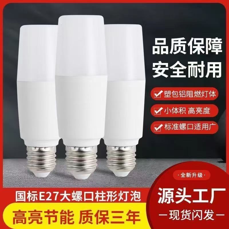 LED超亮节能灯泡高亮度省电E27大螺口家用护眼室内外筒灯替换灯泡 到手价¥4.30