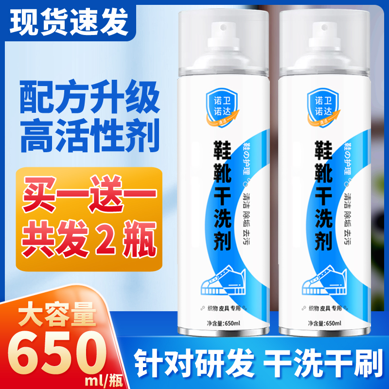2瓶 [诺卫诺达]鞋靴干洗剂小白鞋清洁泡泡家用多功能泡沫清洗去污 到手价¥19.90