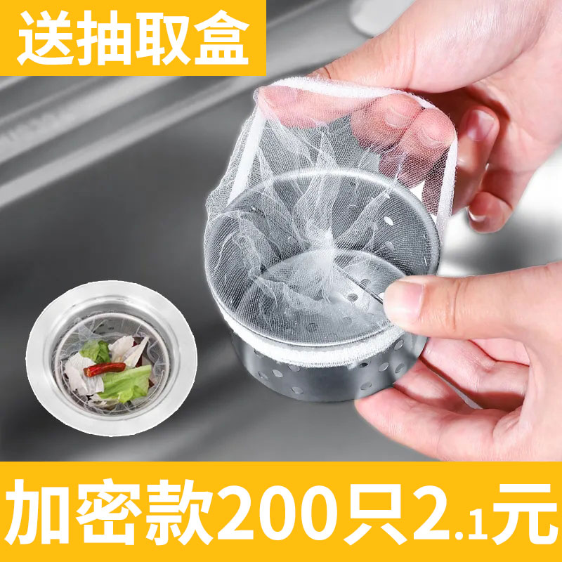 福利200只装2.1元厨房水槽过滤网洗碗池洗菜盆排水口下水道 到手价¥2.10
