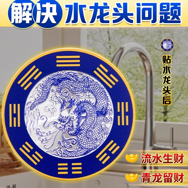 【先生推荐】丙午马年青龙贴洗衣机水龙头家用创意贴饰门贴 到手价¥1.99