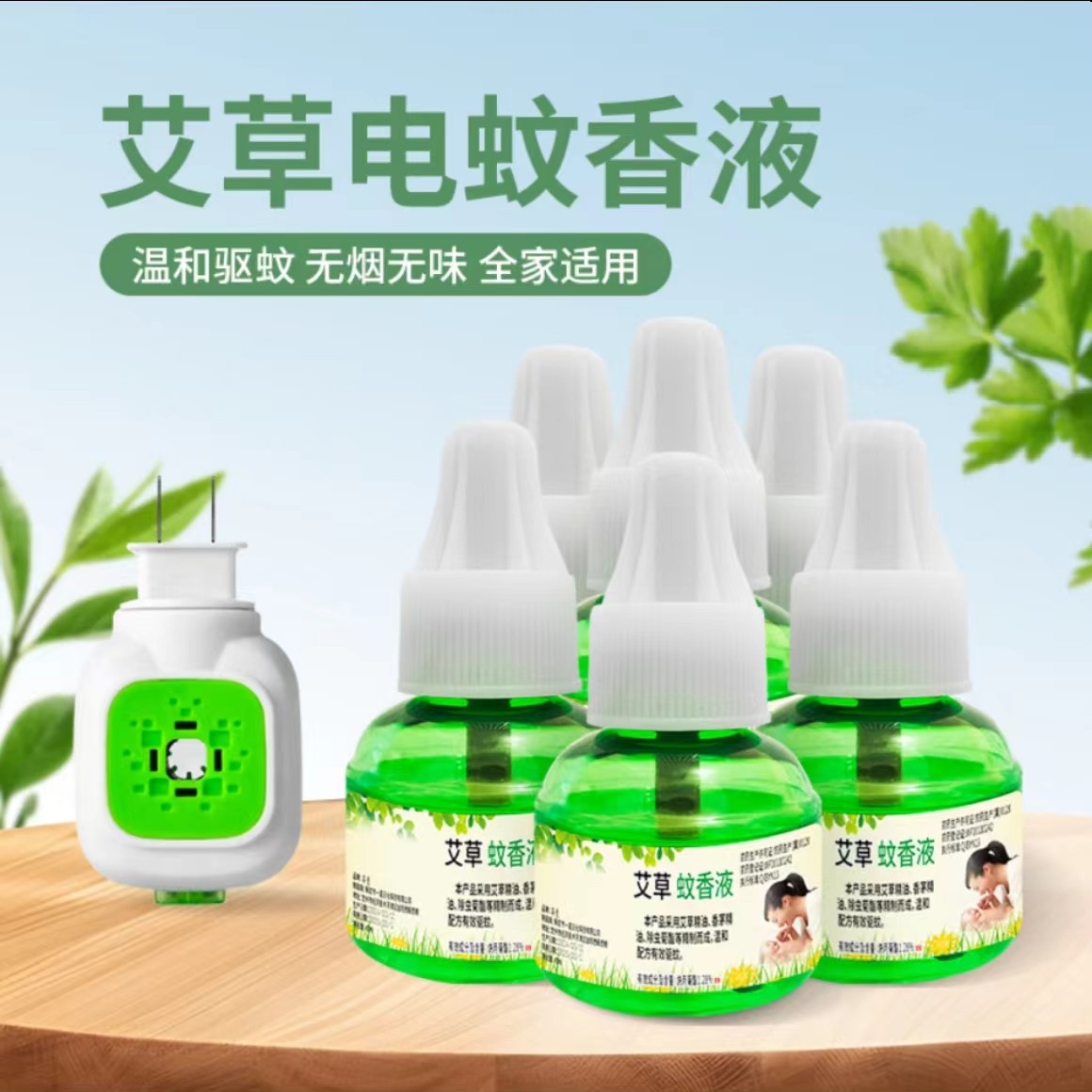 （福利）10液1器家用电热蚊香液驱蚊液无味长效防蚊补充液 到手价¥9.90