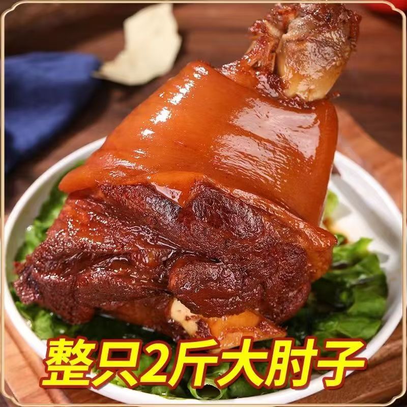【2斤整只猪前肘】酱香大肘子新鲜卤制软烂脱骨整只肘子餐桌美食 到手价¥28.80
