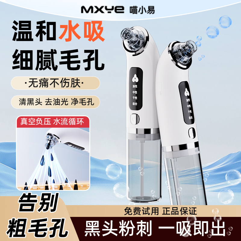 ｛媛媛专属｝小气泡黑头仪去黑头吸黑头家用护理清洁电动美容仪 到手价¥59.90