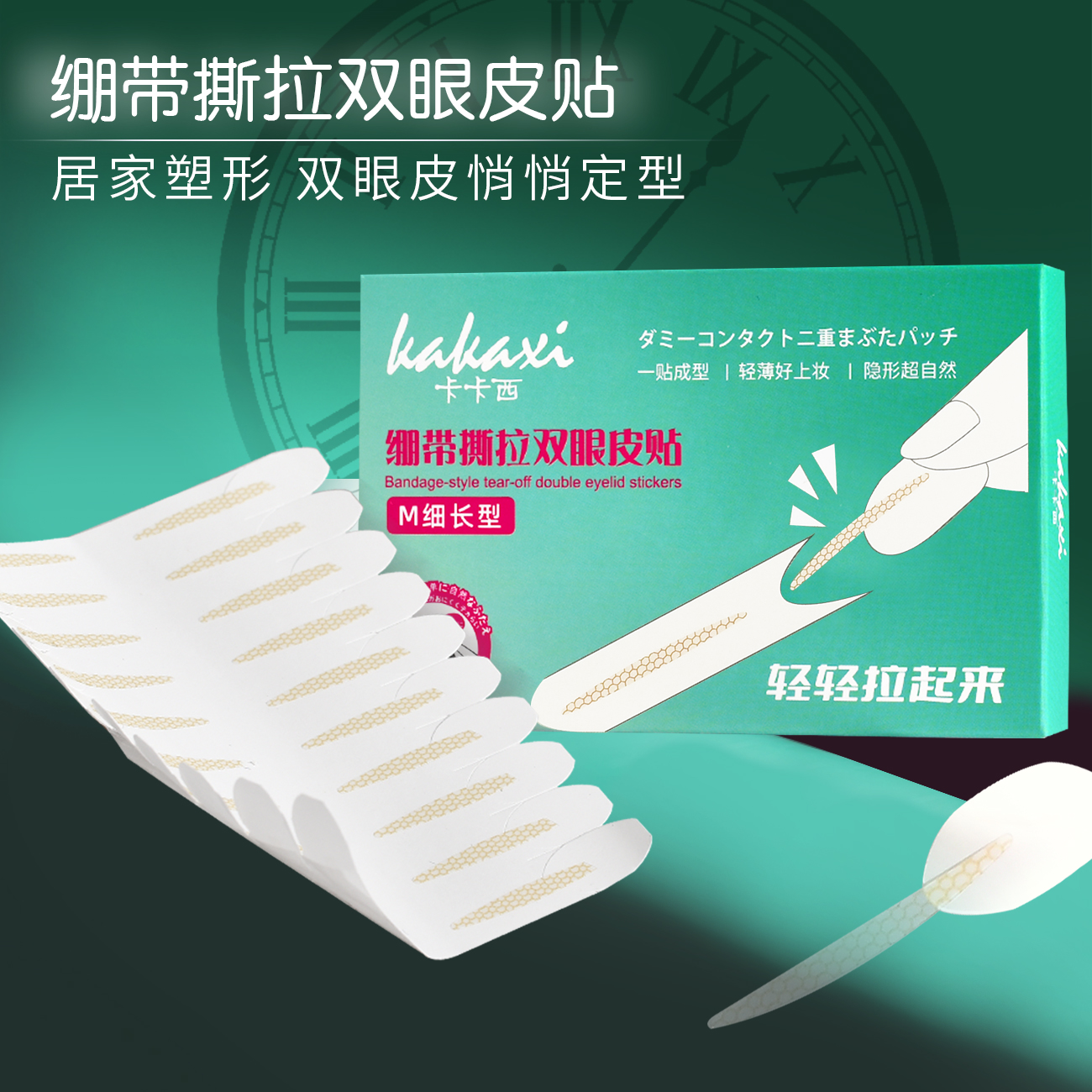 JS卡卡西绷带撕拉双眼皮贴自然无痕隐形耐水耐汗新手适用多种眼型 到手价¥4.99