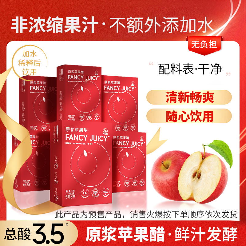 神探伍伍原浆苹果醋不添加一滴水浓缩冷榨饮料便携 到手价¥25.90