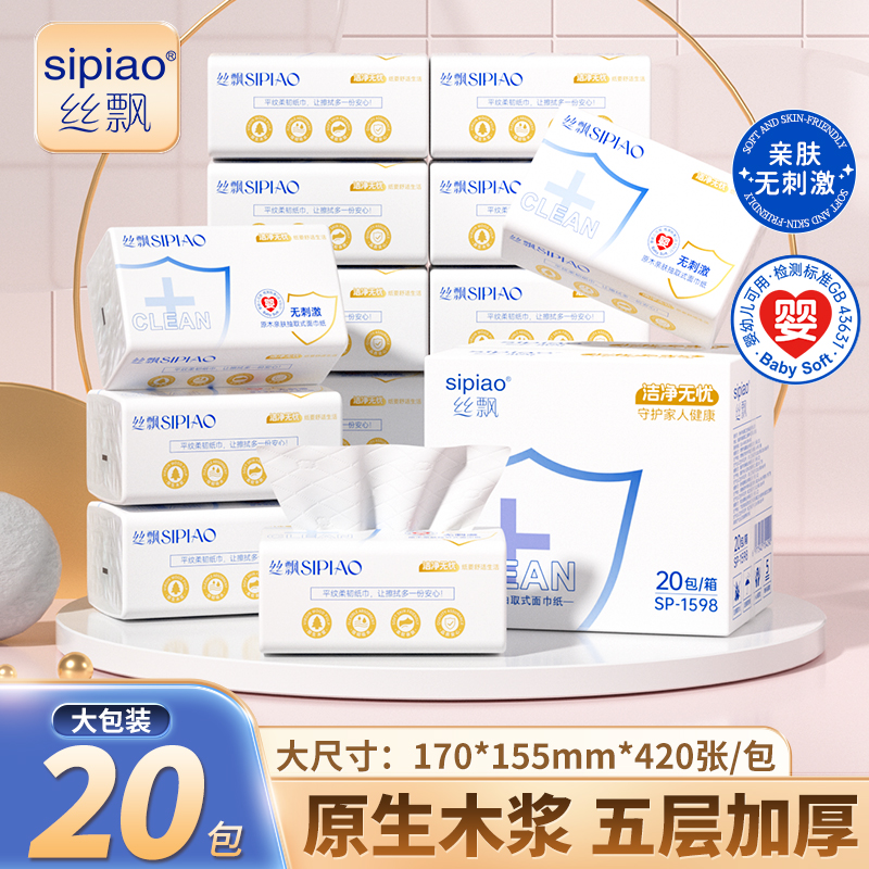丝飘大包抽纸20包实惠装纸巾面巾纸餐巾纸xmg 到手价¥29.90