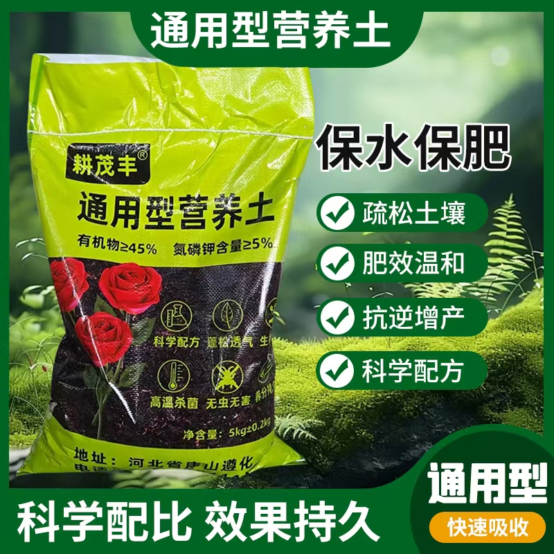 耕茂丰营养土不烧根保水透气不板结高温发效不生虫1111 到手价¥7.82