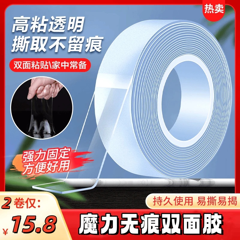 抢！15.8元【买一送一】水洗魔力双面胶强力无痕透明双面胶防水 到手价¥15.80