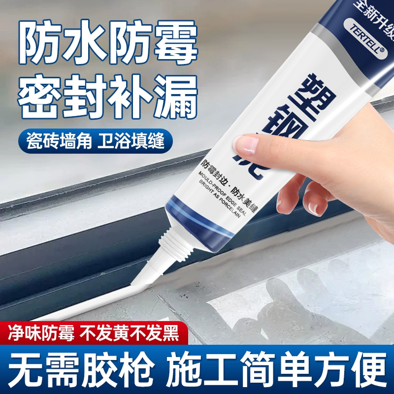 荷缇【13.8元2支】塑钢泥马桶水槽缝隙厨房厕所防水密封防霉胶 到手价¥13.80