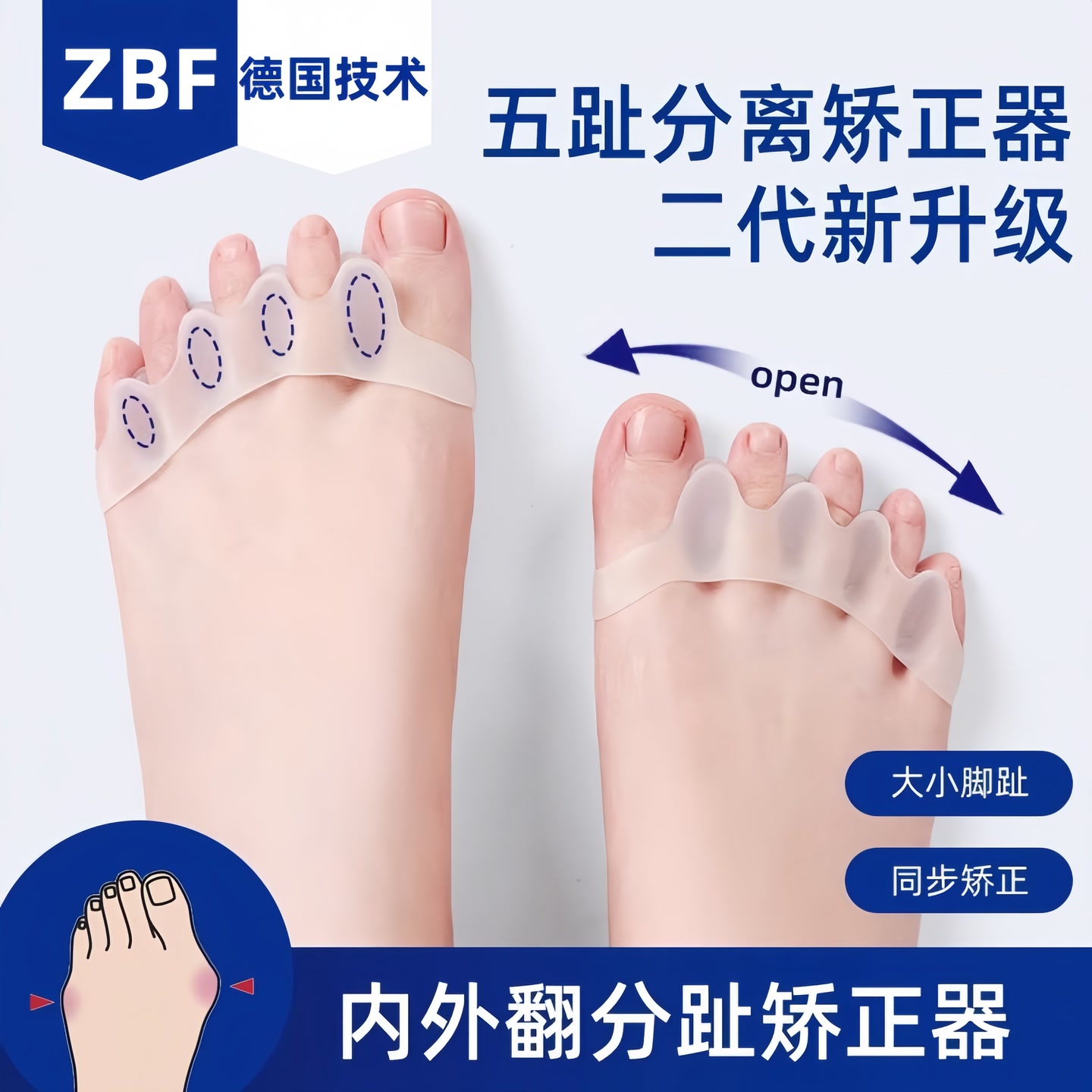 拇指外翻脚趾矫正器男女通用纠正小脚趾内外翻神器硅胶五趾分趾器 到手价¥6.80