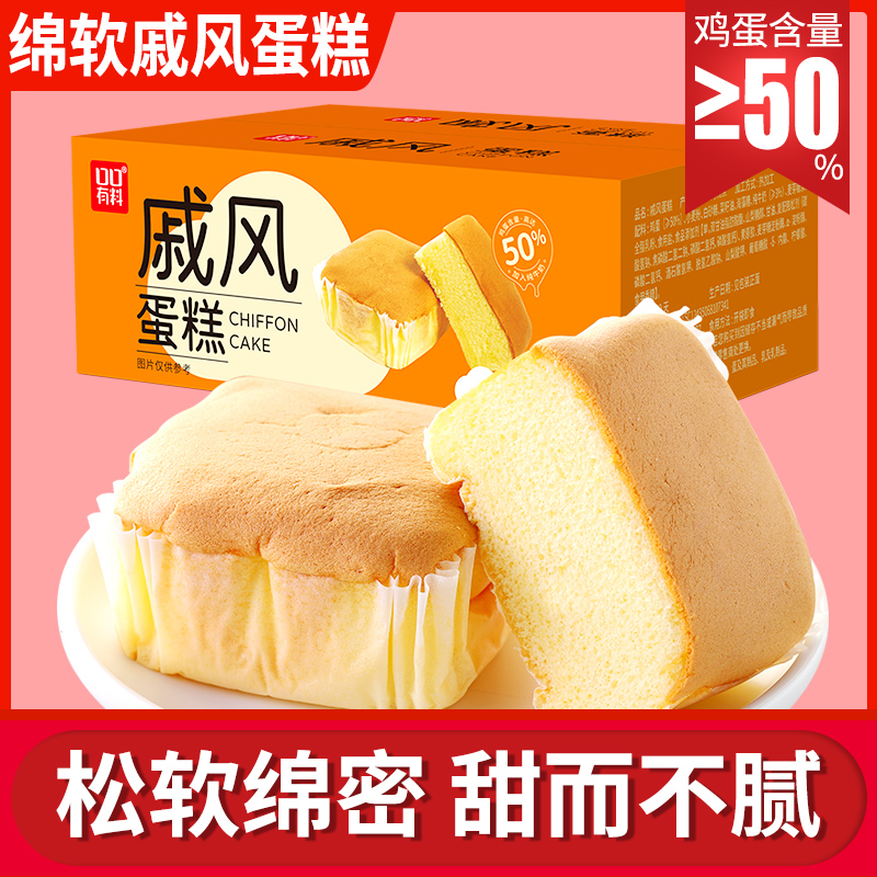 戚风蛋糕面包早餐小蛋糕营养健康零食代餐解馋食品