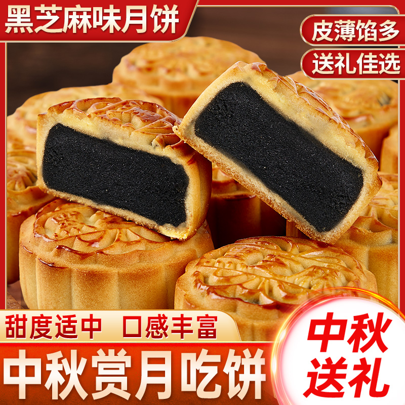 【1盒5枚】黑芝麻口味广式蓉沙月饼老式传统黑豆沙糕点心中秋月饼