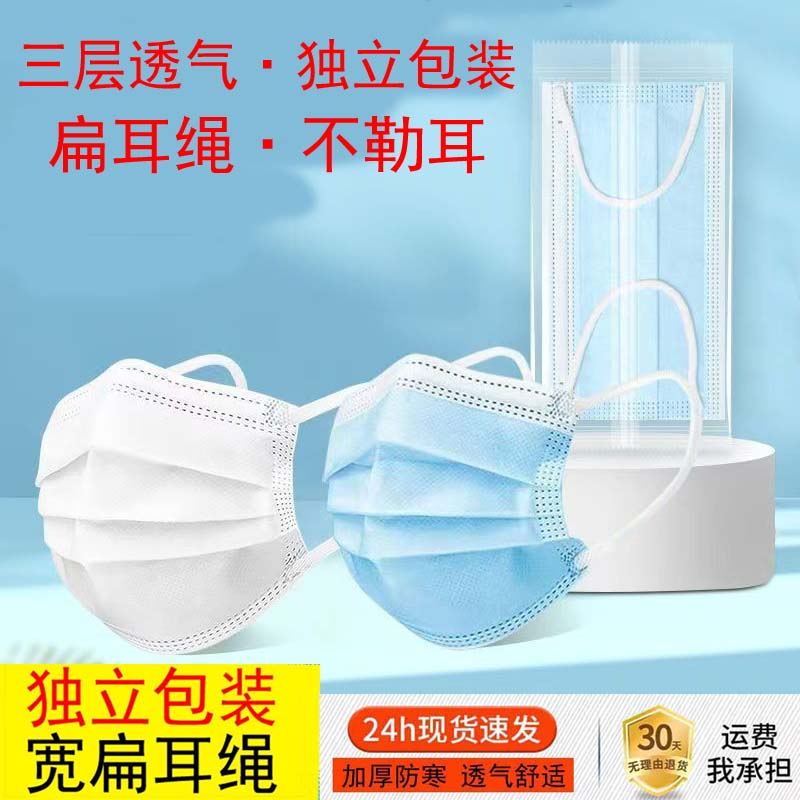 一次性三层防护口罩独立包装蓝色白色黑色宽扁耳绳不勒耳透气防寒 到手价¥9.90