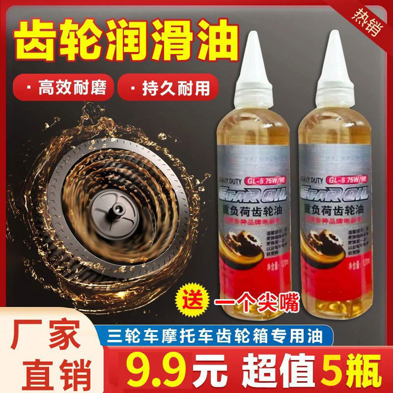 抢！【9.9元拍1发5】电动车齿轮润滑油 门窗轴承链条重负荷防锈油 到手价¥9.90