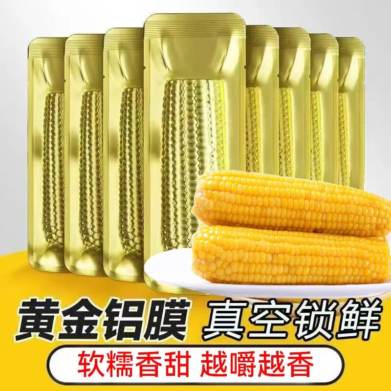 【糯玉米金铝箔】东北黄糯玉米240g-260g粘糯香软真空包装粗粮jh 到手价¥26.90