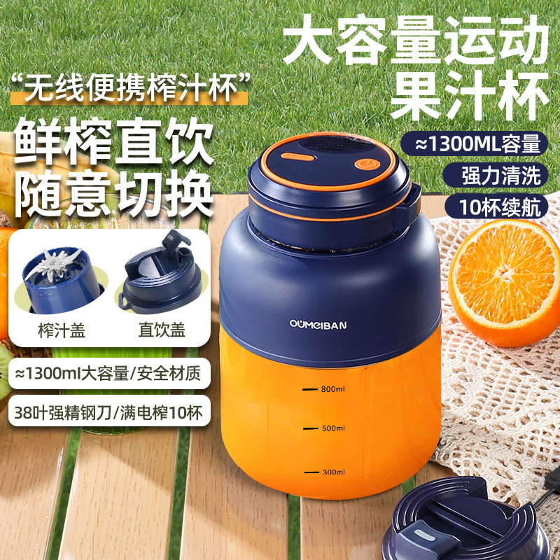 欧美邦1300ML大容量榨汁机38叶刀可碎冰双盖便携电动榨汁杯捌YT 到手价¥39.90