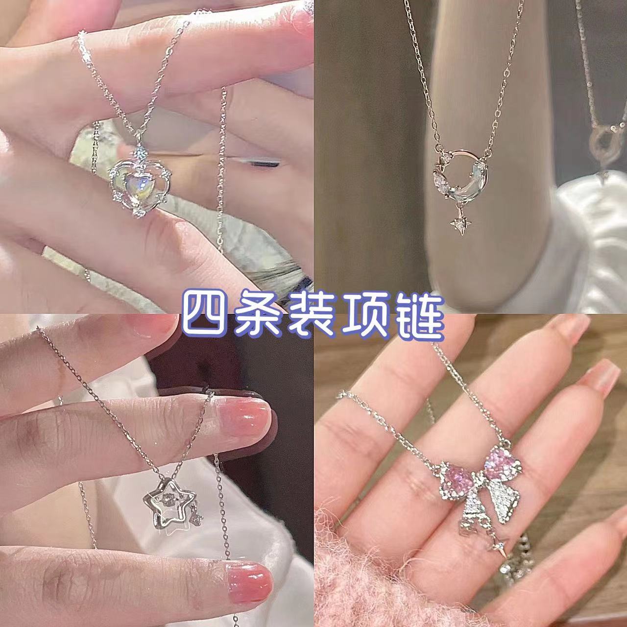 锌合金新款闺蜜四条装项链小众轻奢女便宜爆款锁骨链送姐妹ins 到手价¥2.99