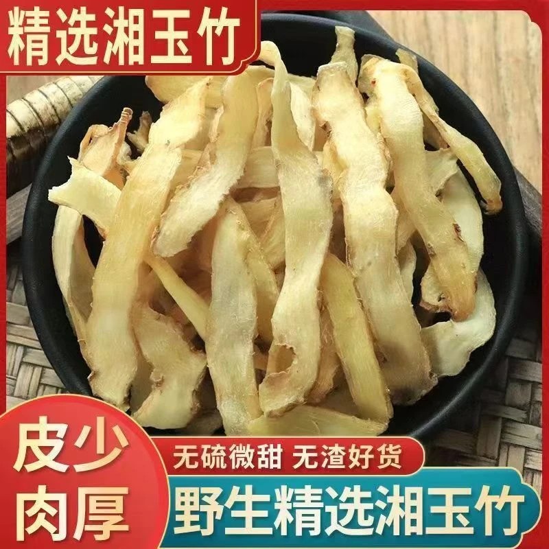 【净重】玉竹片无硫晾晒干货新鲜新玉竹煲汤泡茶泡水养生花草茶 到手价¥4.90