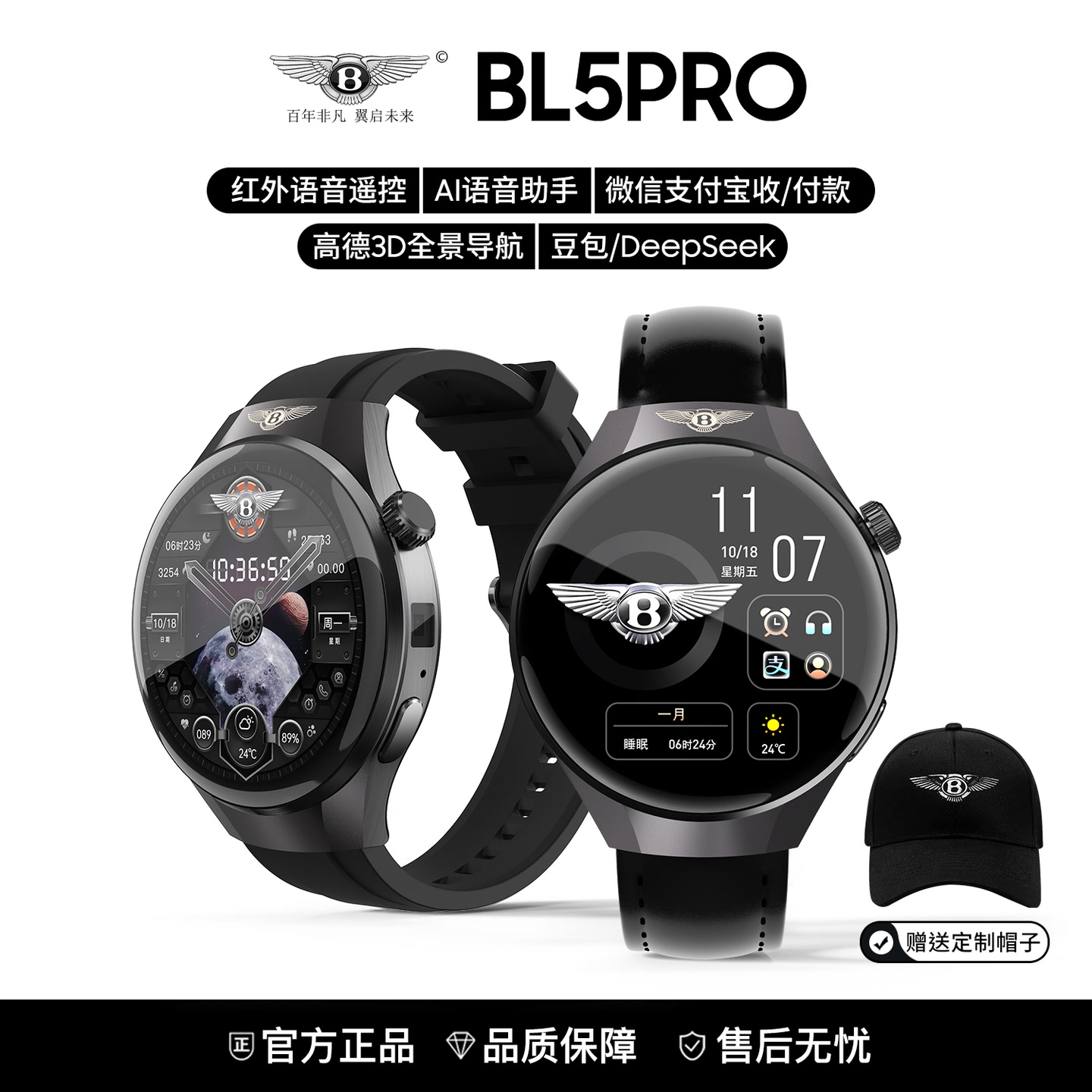 【送定制太阳帽】宾利伯爵新款BL5pro智能手表红外遥控3D导航AI-Y 到手价¥168.00