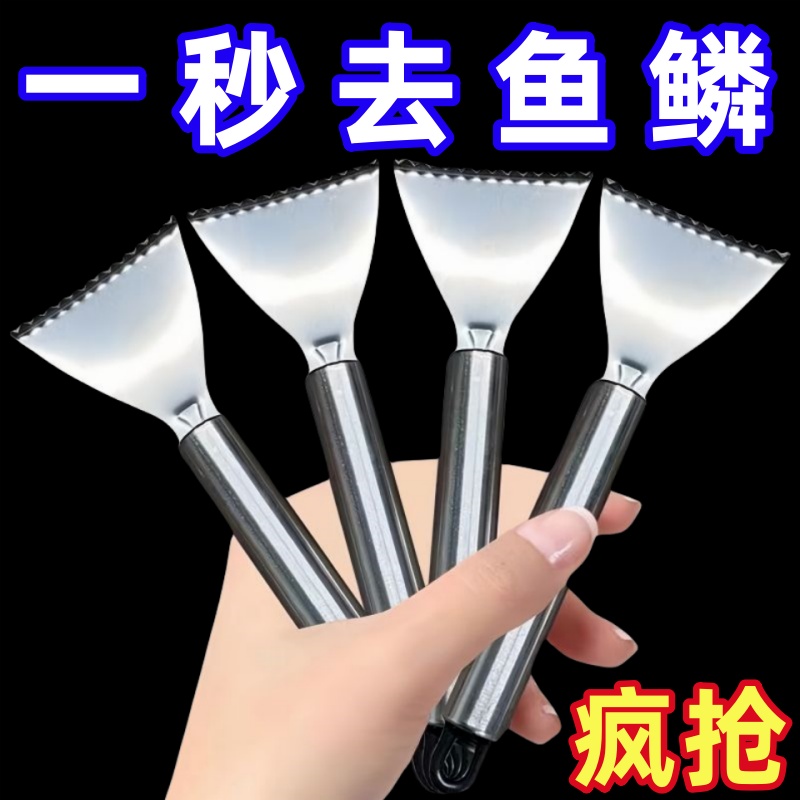 首力不锈钢鱼鳞刨工具厨房家用款刮鱼鳞器手动厨房去鱼鳞小工具 到手价¥2.71