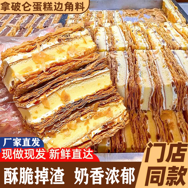 【9.99发整箱1斤】拿破仑蛋糕千层糕点休闲早餐奶油西式网红甜品 到手价¥9.99