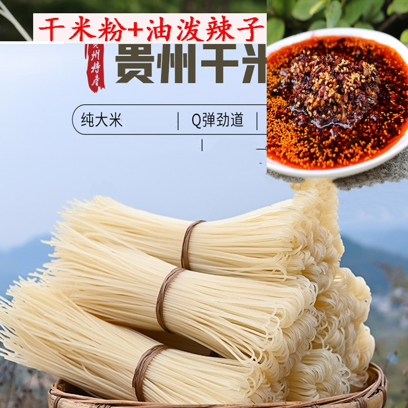 5斤干米线贵州米粉米线大米制作全干米粉过桥米线羊肉牛肉粉3斤 到手价¥15.90